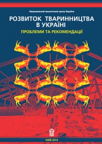 prom_tvarynnyctvo-200x282