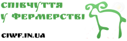Співчуття у фермерстві